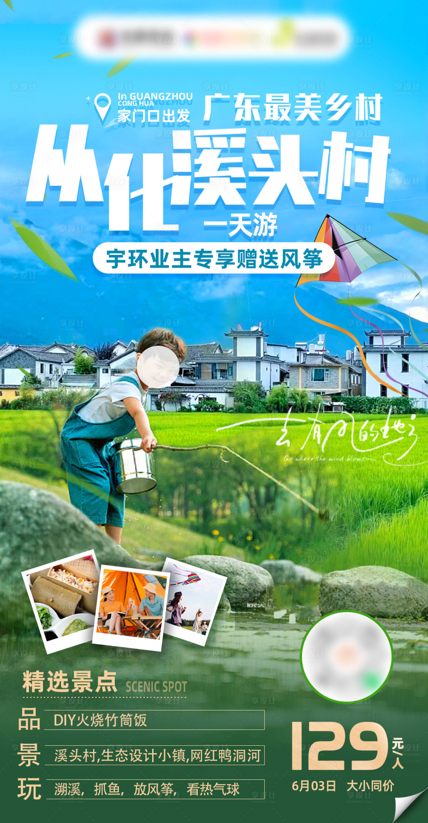 源文件下载【广州从化旅游海报】编号：92860017638608945
