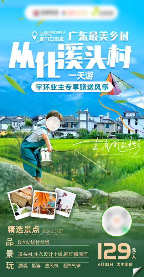 编号：20230627095535662【享设计】源文件下载-广州从化旅游海报