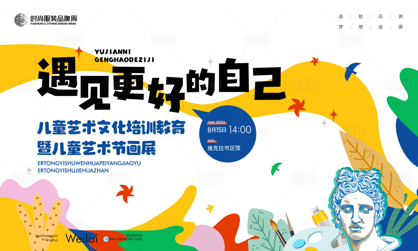 源文件下载【儿童绘画艺术展 】编号：65700017476341312