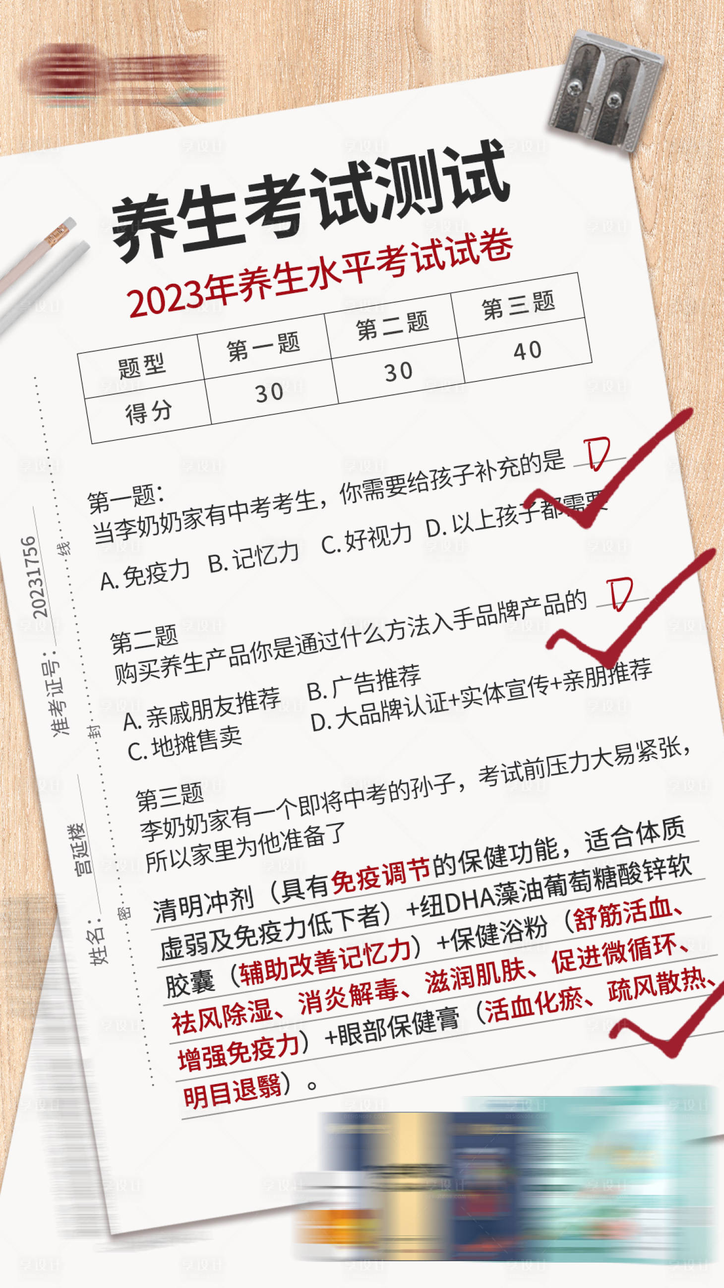 源文件下載【享設計】搜索編號：94010017232987634【高考試卷借勢養生產品海報】