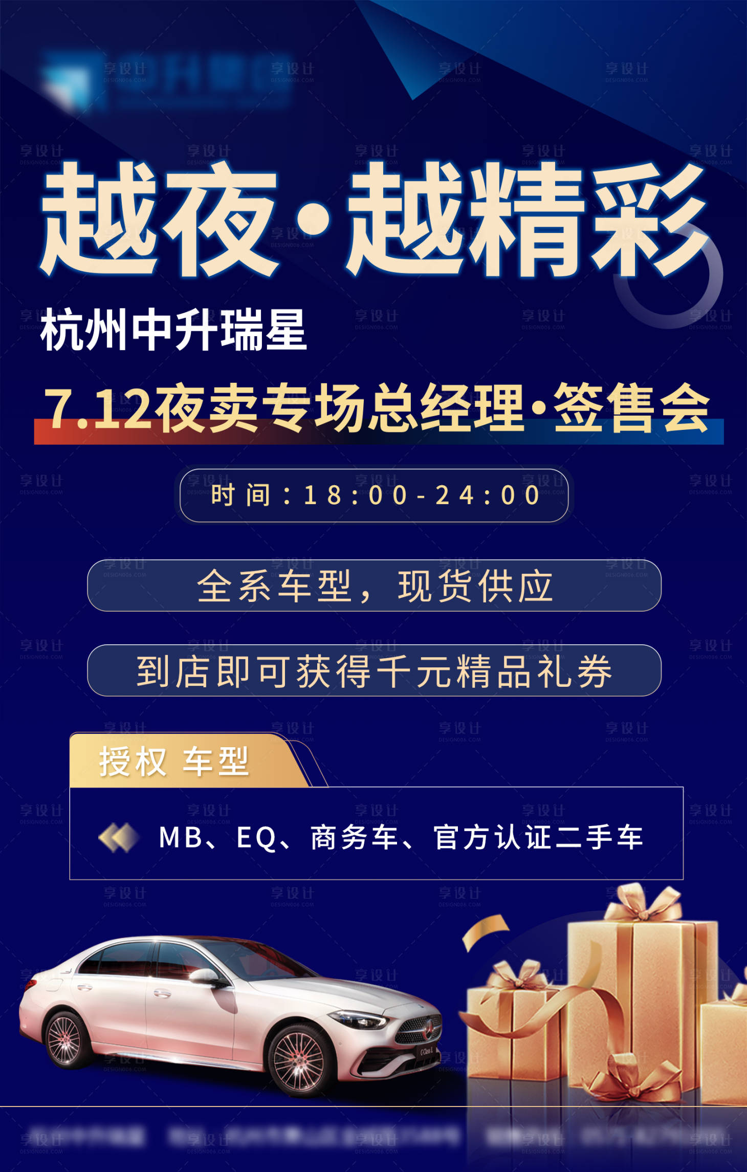 源文件下載【享設計】搜索編號：84180017184782717【汽車活動海報】