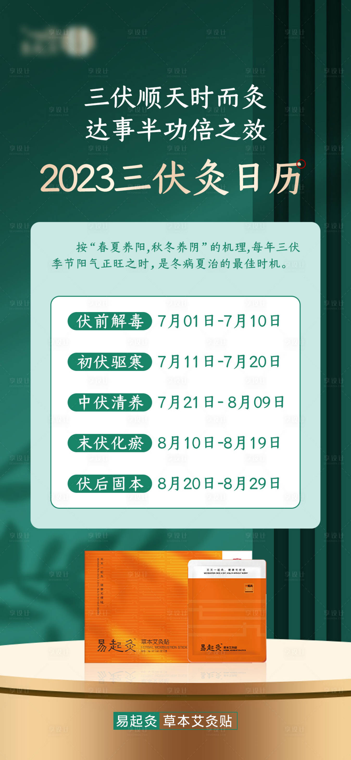 源文件下載【享設計】搜索編號：16670017442656154【中國風三伏灸產品海報】