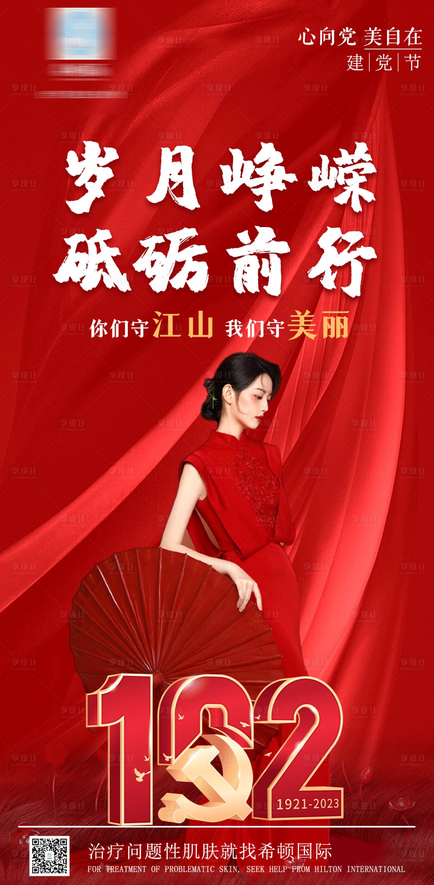 源文件下載【建黨節宣傳海報】編號：96030017673386901