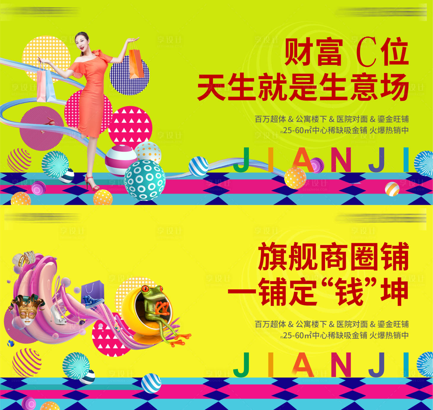 源文件下载【享设计】搜索编号：39990017172555954【综合体商铺展板】