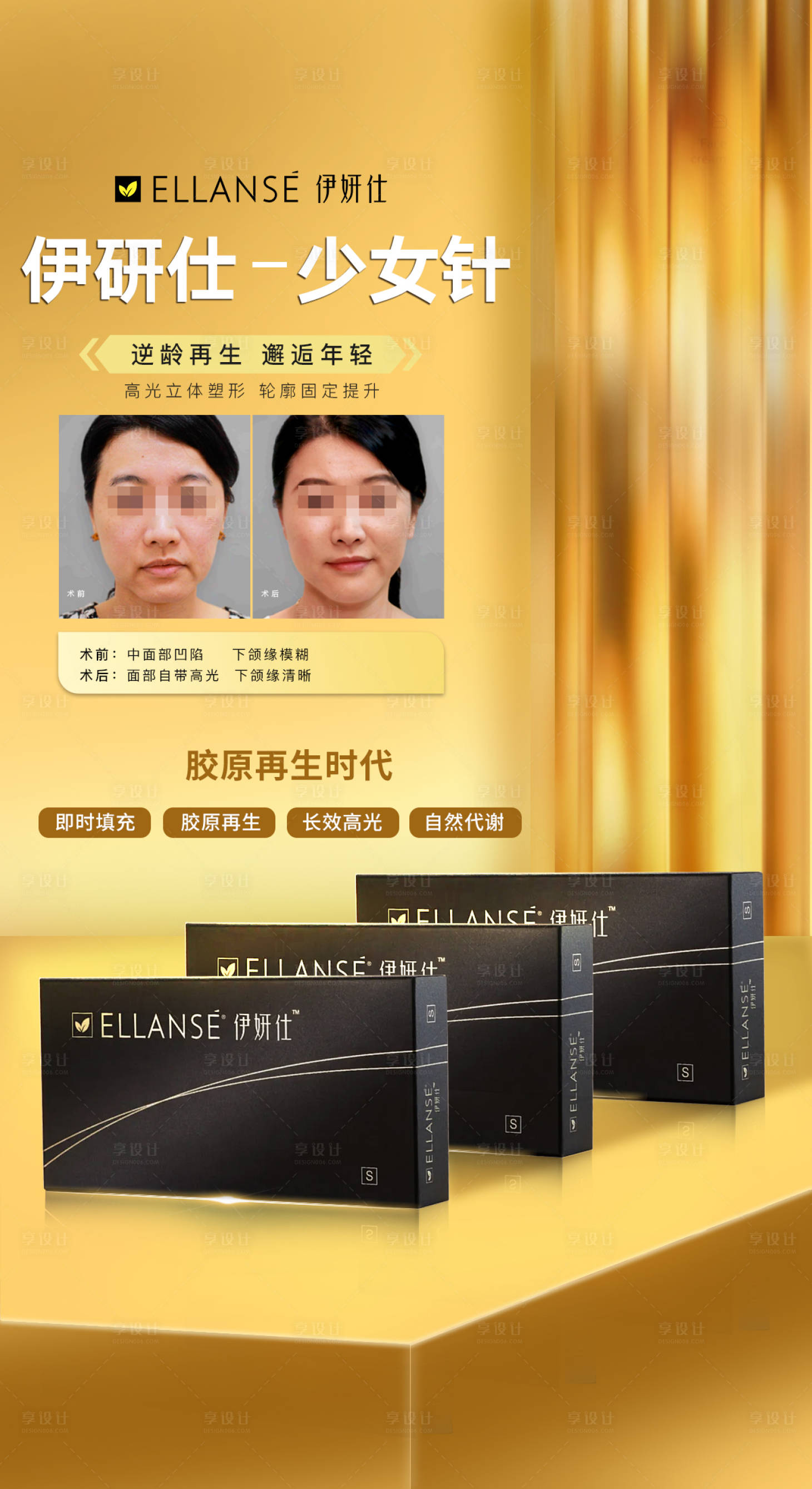 源文件下載【享設計】搜索編號：90350017143544788【少女針促銷海報】