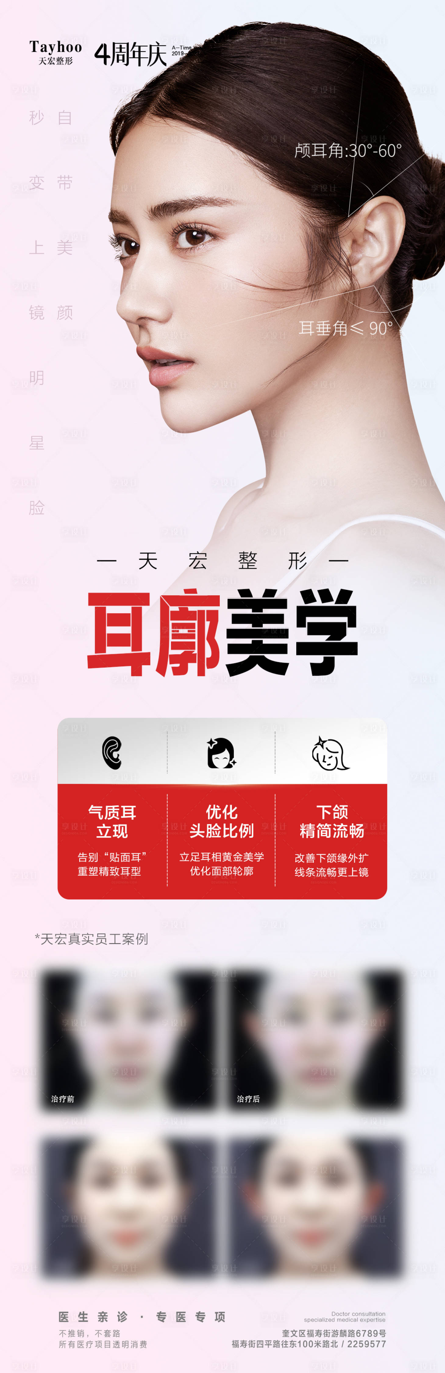 源文件下載【享設計】搜索編號：72540017088942464【耳廓美學海報】