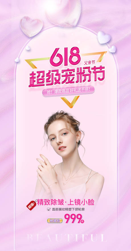 源文件下载【618超级宠粉节活动海报】编号：47140017143051465