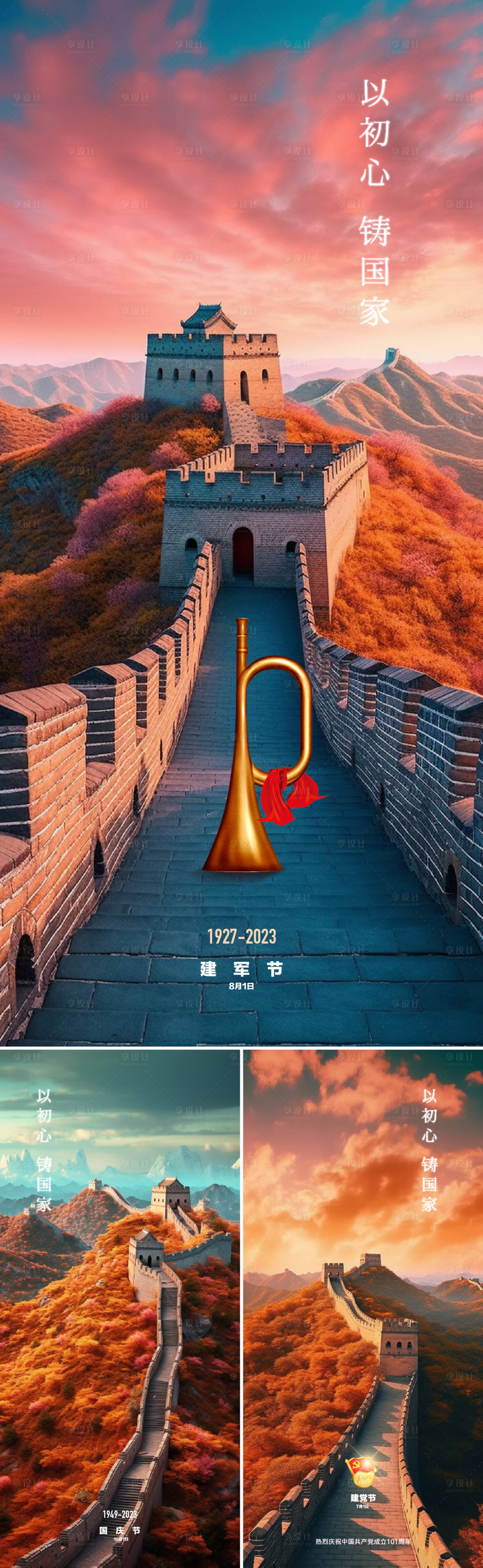 源文件下載【享設計】搜索編號：62170017223328788【長城節日系列海報】