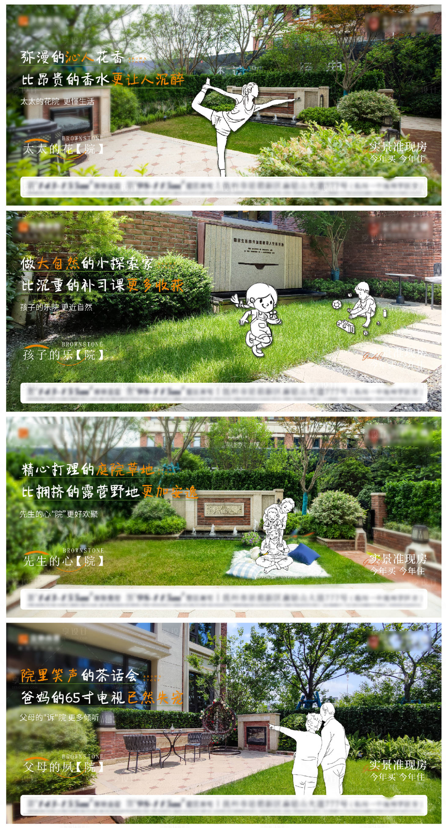 源文件下载【享设计】搜索编号：61280017216563393【叠墅院子系列海报】