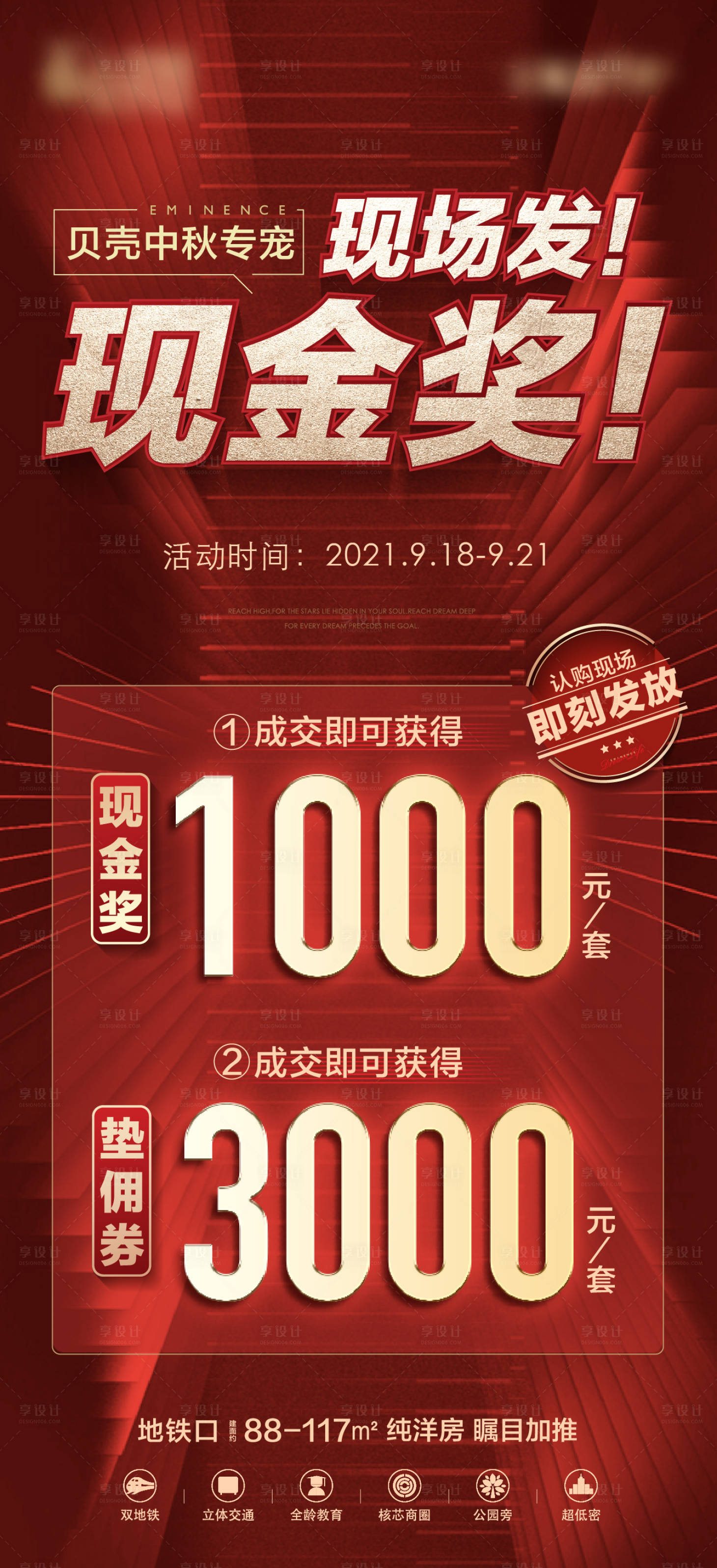 源文件下载【红色渠道经纪人奖励政策海报】编号：34110017360679377