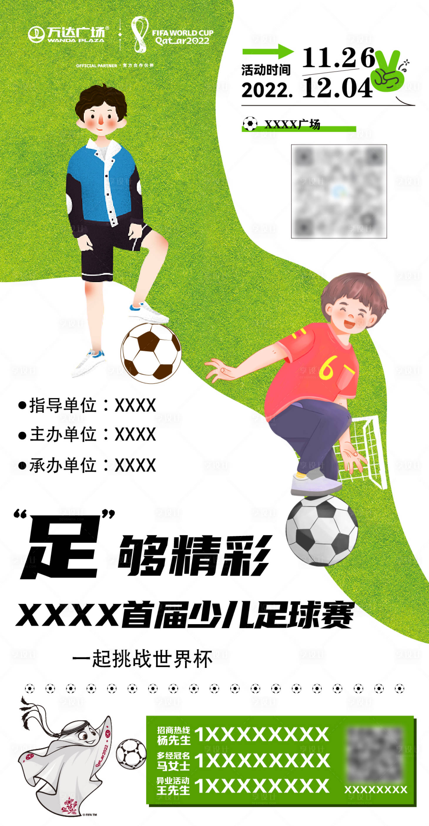源文件下載【享設(shè)計(jì)】搜索編號：54520017448999650【兒童足球賽海報(bào)】