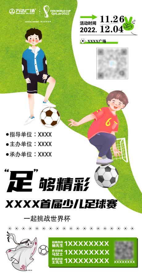 编号：20230617135956880【享设计】源文件下载-儿童足球赛海报