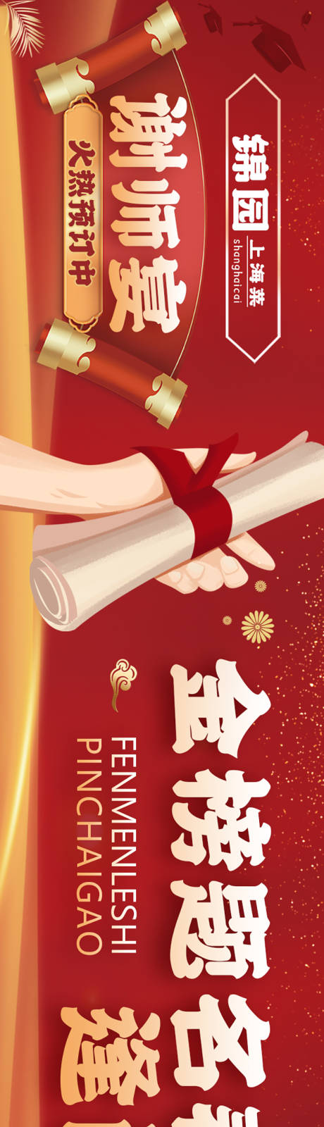 源文件下载【谢师宴banner】编号：20230615090444442