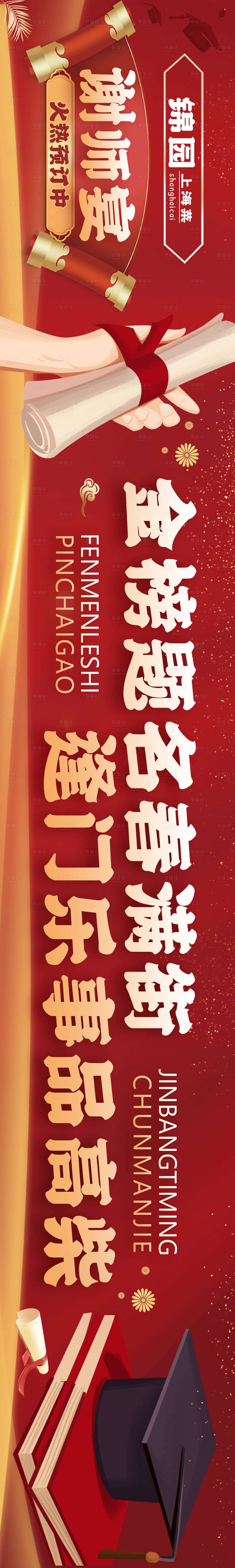 源文件下载【谢师宴banner】编号：20230615090444442