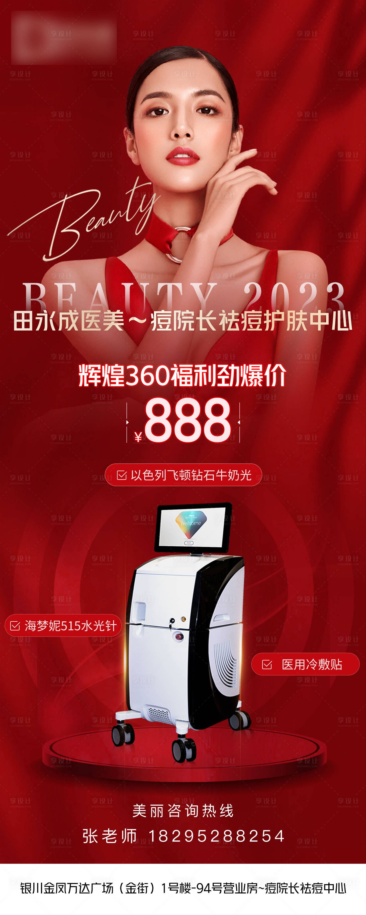 源文件下載【享設計】搜索編號：55780017178084225【高端醫美易拉寶展架】
