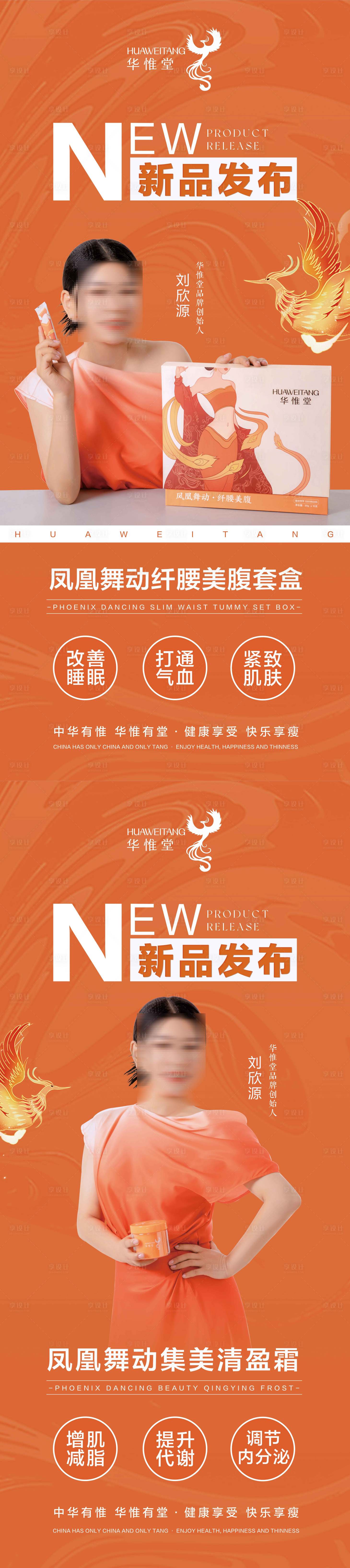 源文件下載【享設計】搜索編號：88470017490115465【瘦身產品代言展架】