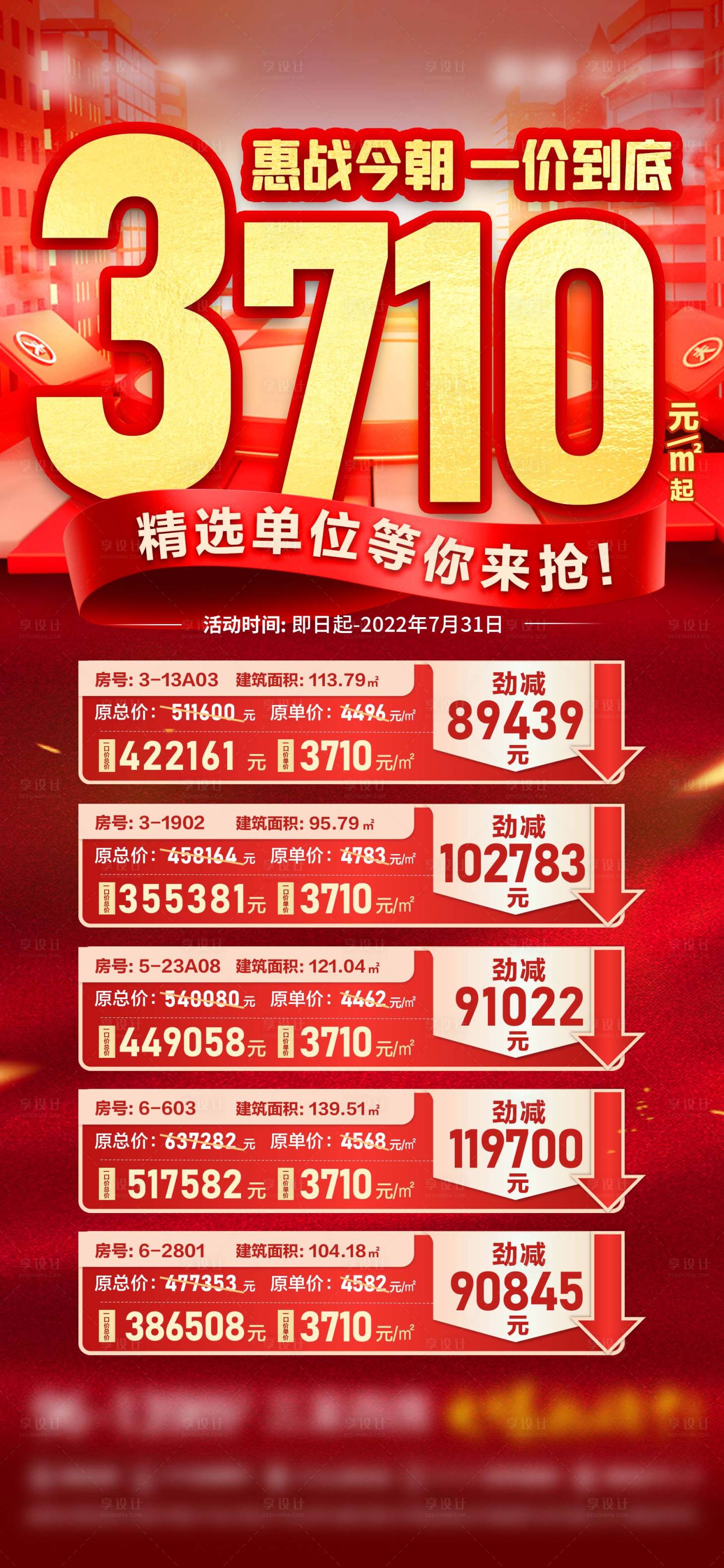 源文件下载【享设计】搜索编号：29460017369759163【地产特价房海报】