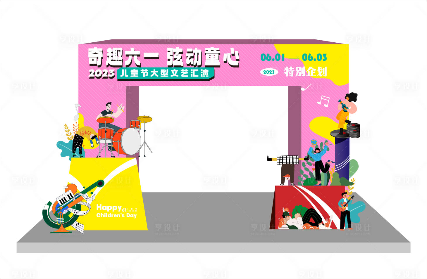 源文件下载【享设计】搜索编号：23180017363374400【奇趣六一活动龙门】