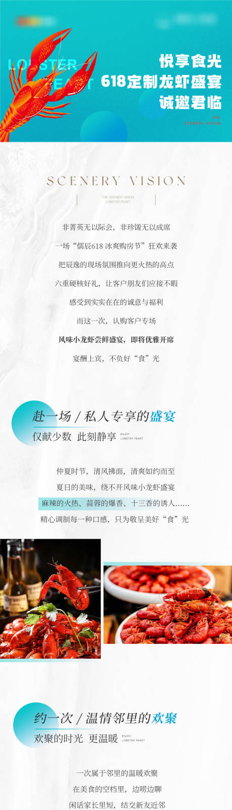 源文件下载【龙虾答谢宴暖场活动后宣推文长图】编号：36560017596207577