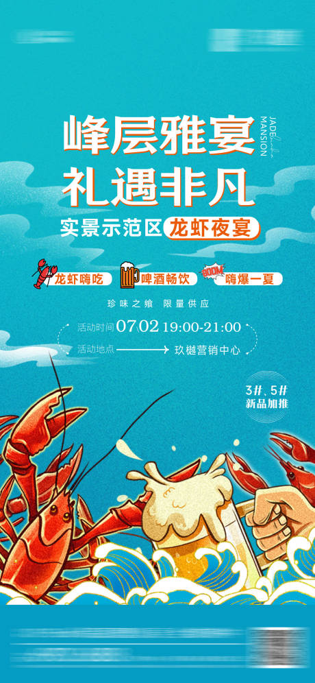 源文件下载【地产活动海报】编号：10460017652701263