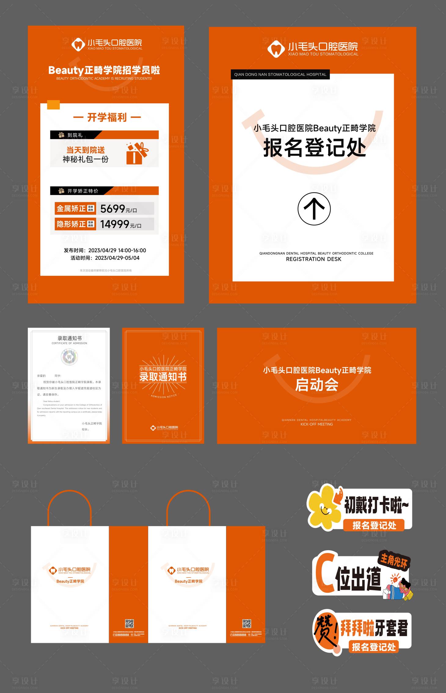 源文件下载【口腔牙科诊所活动物料】编号：39880017395891746