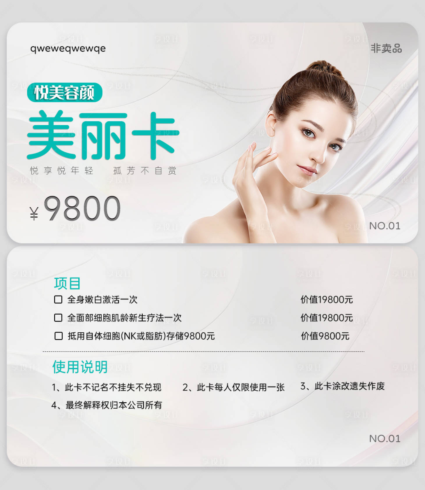 源文件下载【享设计】搜索编号：66600017405311812【医美卡】
