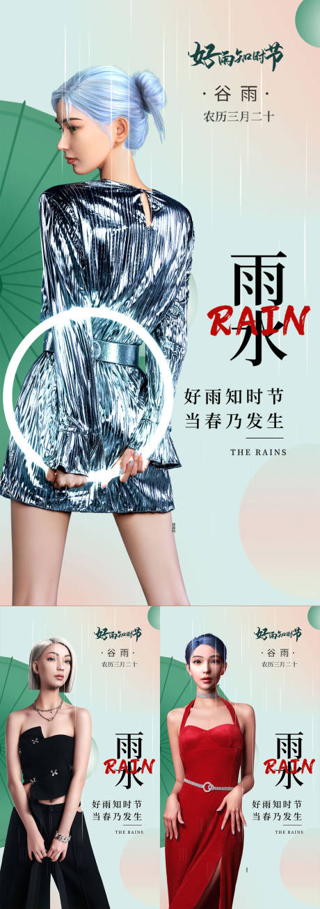 源文件下载【享设计】搜索编号：73670017336543555【医美雨水海报】