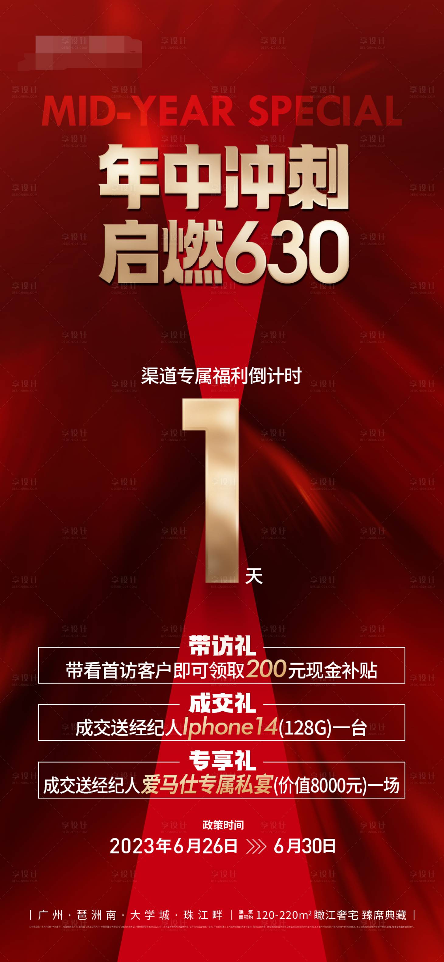 源文件下載【享設計】搜索編號：90430017640373546【年中沖刺海報】