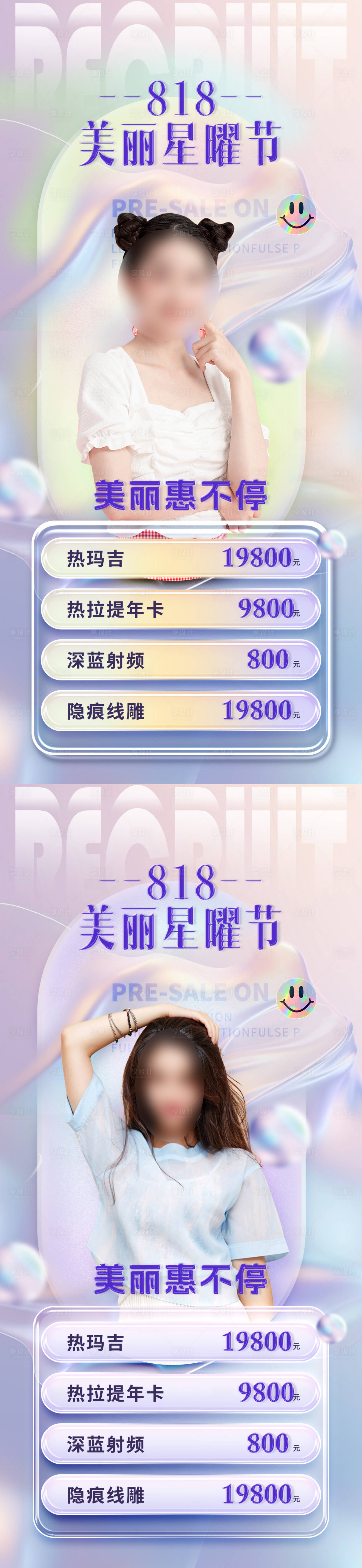 源文件下载【818直播海报】编号：37200017331829158