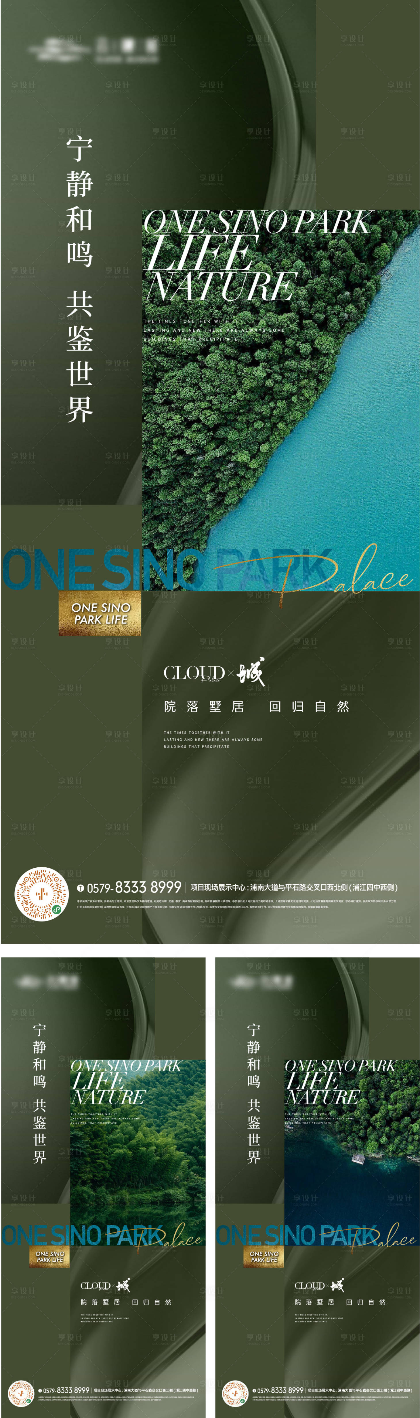 源文件下载【享设计】搜索编号：29460017648126662【园林景观生活方式海报】