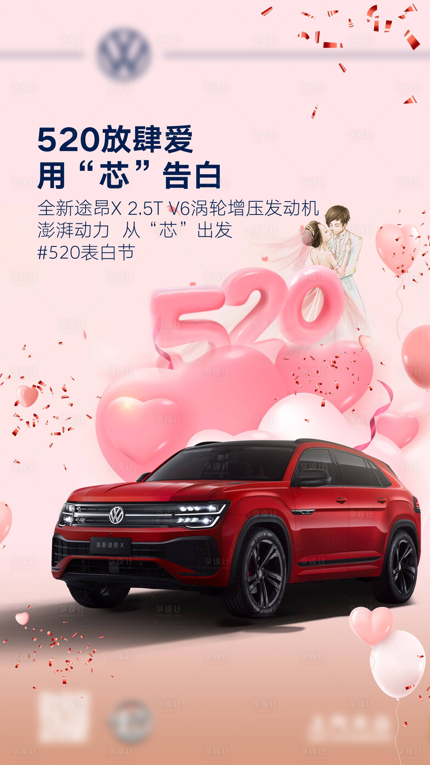 源文件下载【享设计】搜索编号：14920017582496211【汽车520海报】