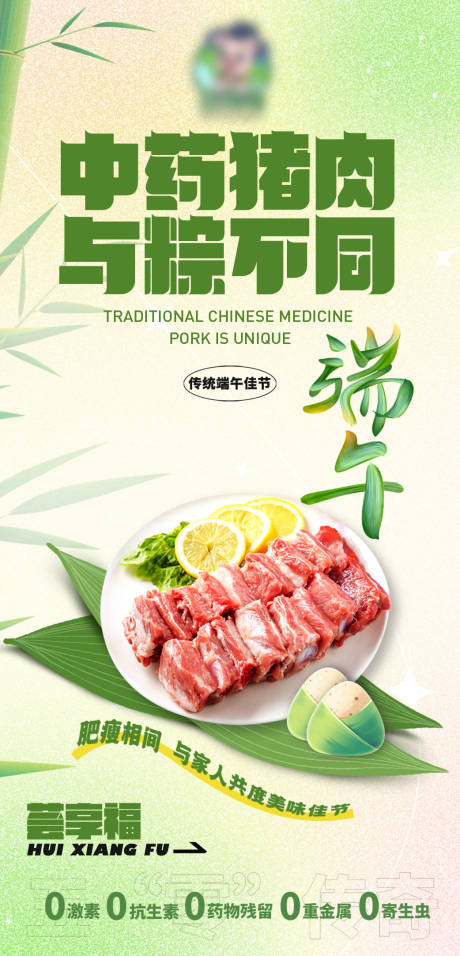 源文件下载【端午节生态猪肉土特产】编号：15970017455955970