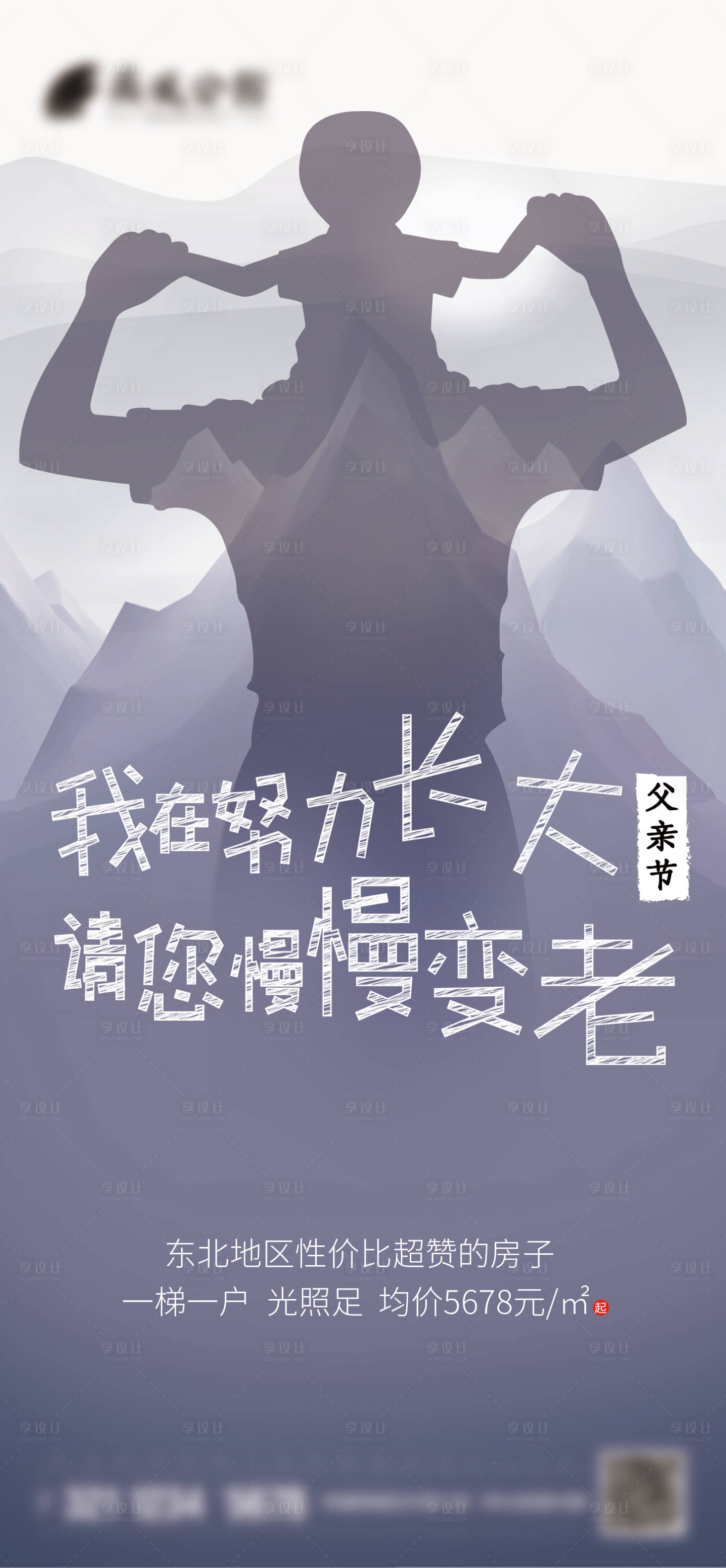 源文件下载【父亲节海报】编号：83820017230522573