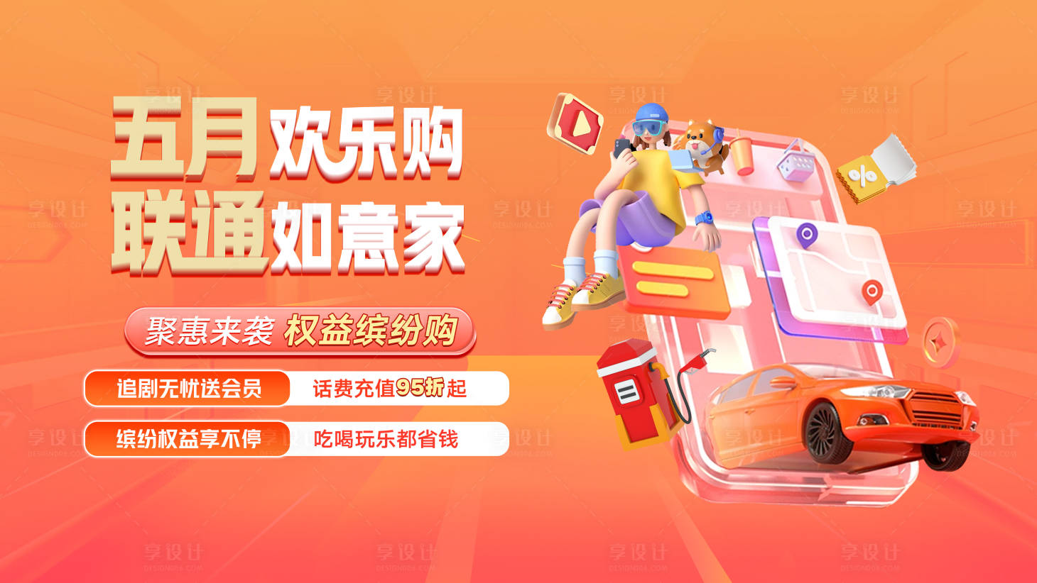 源文件下载【通信联通缤纷权益购KV】编号：67600017657907804