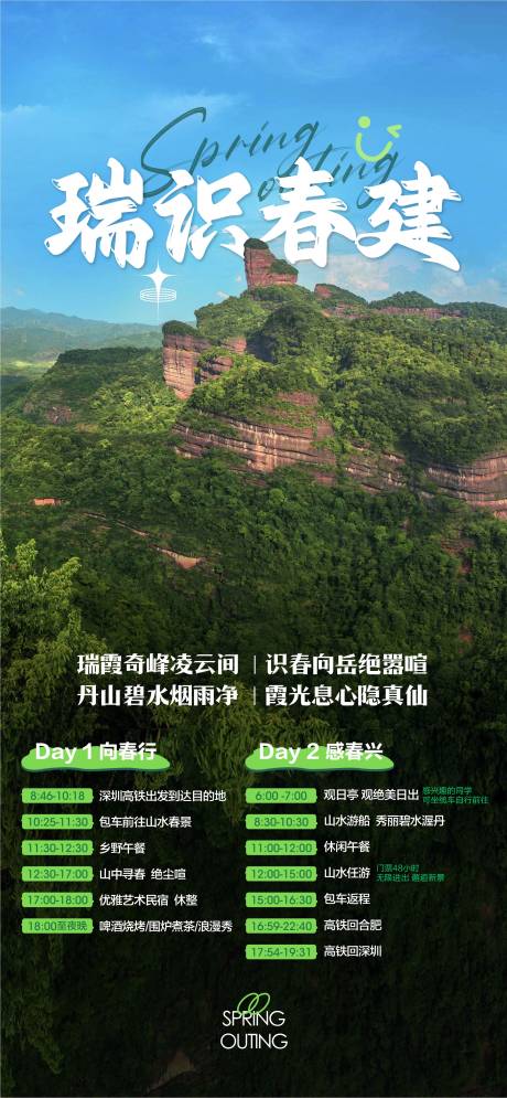 源文件下载【春游团建海报】编号：46590017593361560