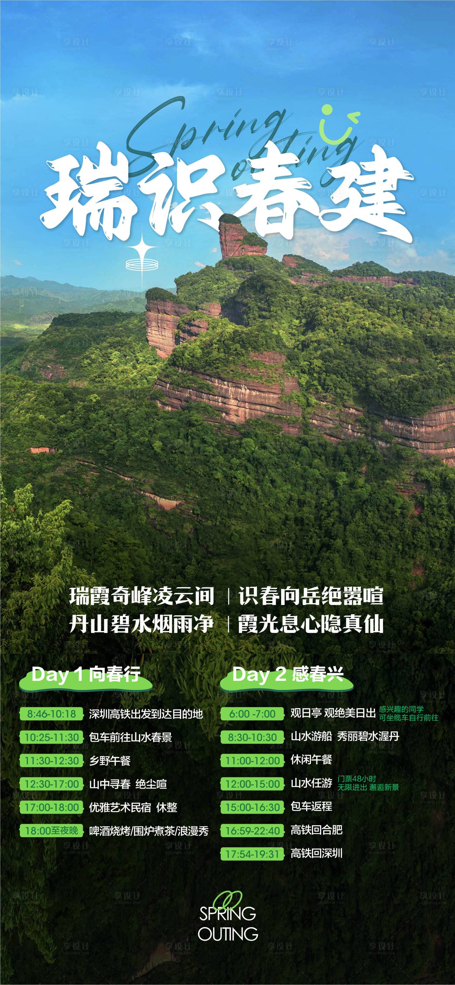 源文件下載【享設計】搜索編號：46590017593361560【春游團建海報】