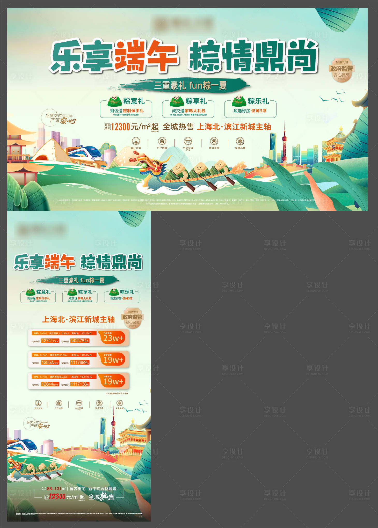 源文件下載【享設計】搜索編號：54010017548859982【端午活動主畫面】