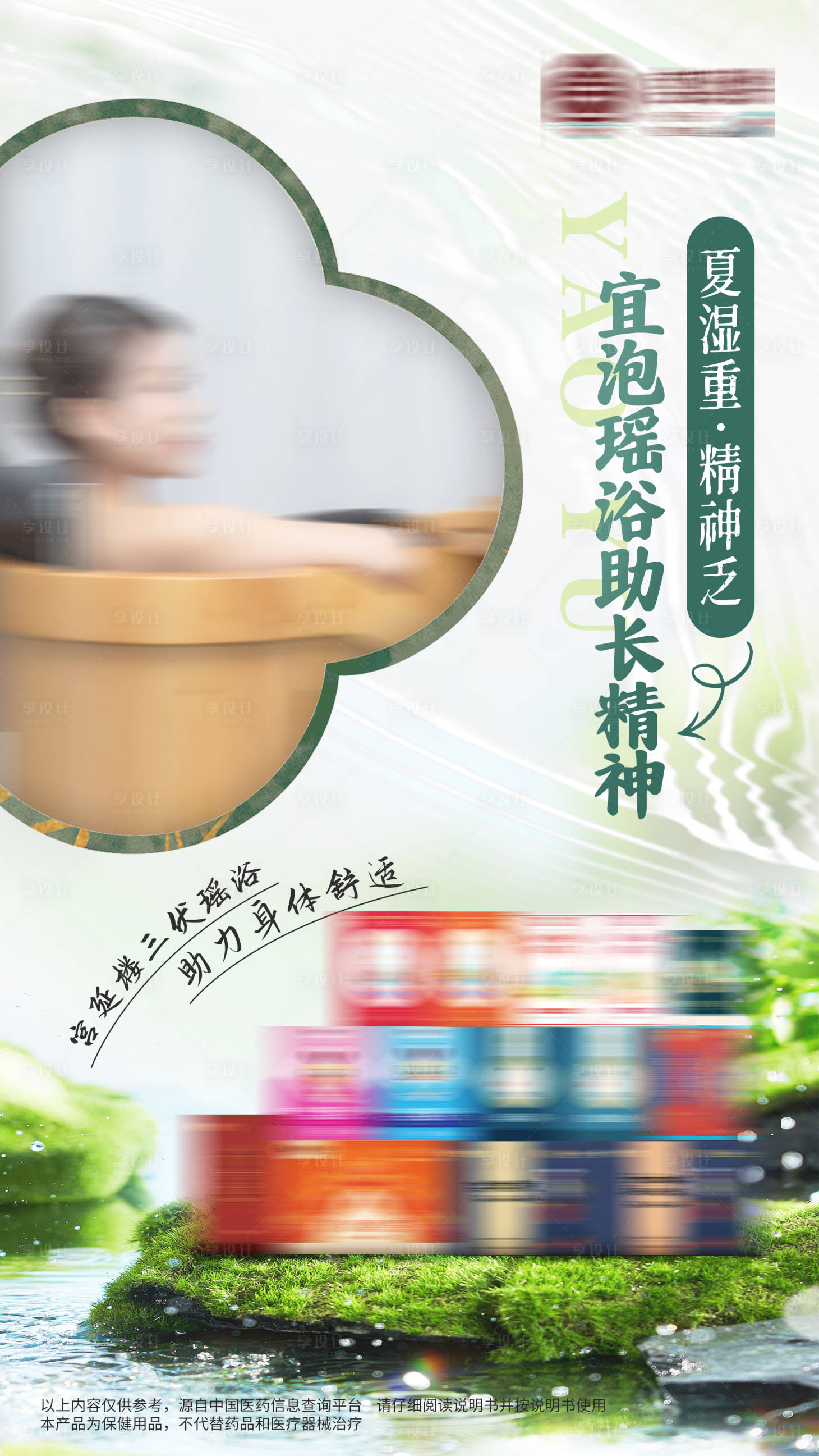 源文件下载【享设计】搜索编号：17900017475126187【养生海报】