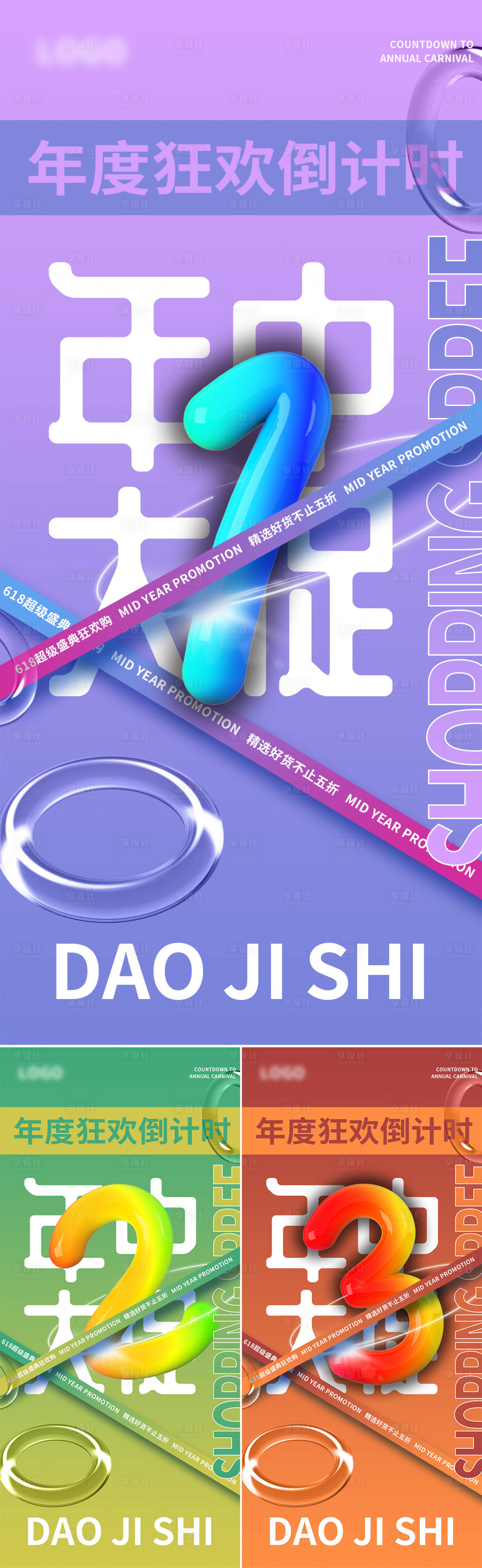 源文件下載【享設(shè)計(jì)】搜索編號：98930017440828459【618倒計(jì)時促銷系列海報(bào)】