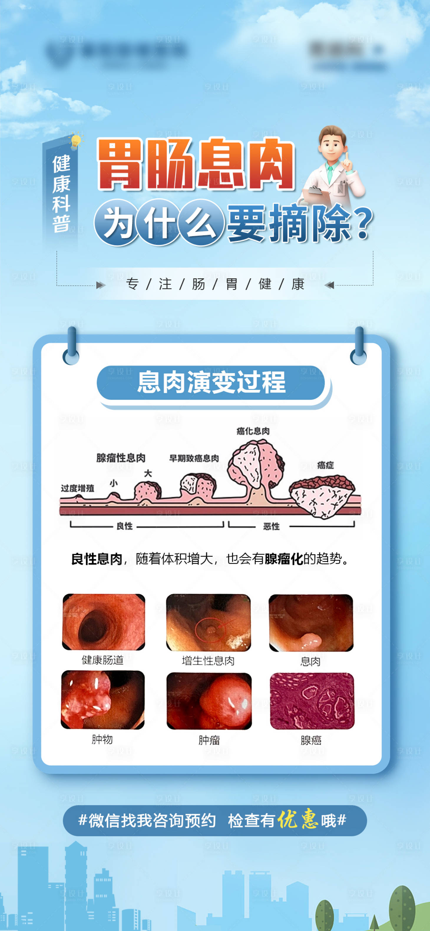 源文件下载【胃肠息肉科普海报】编号：30050017594336034
