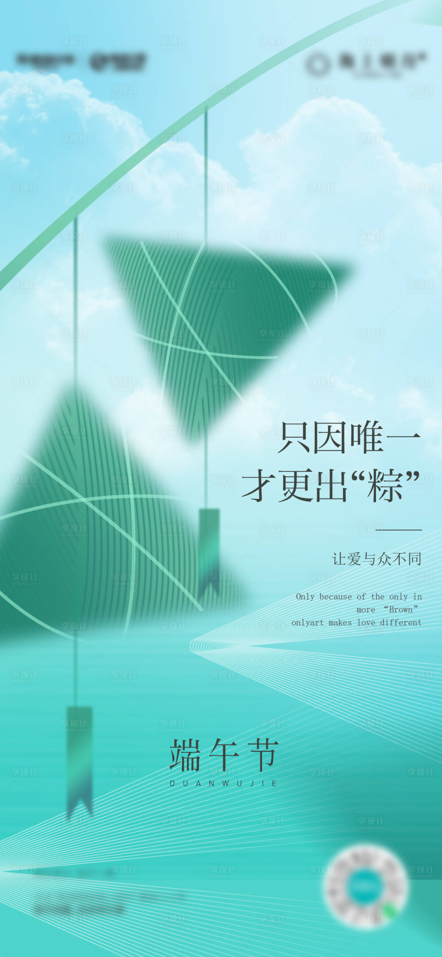 源文件下載【享設計】搜索編號：65510017311409793【端午節(jié)海報】