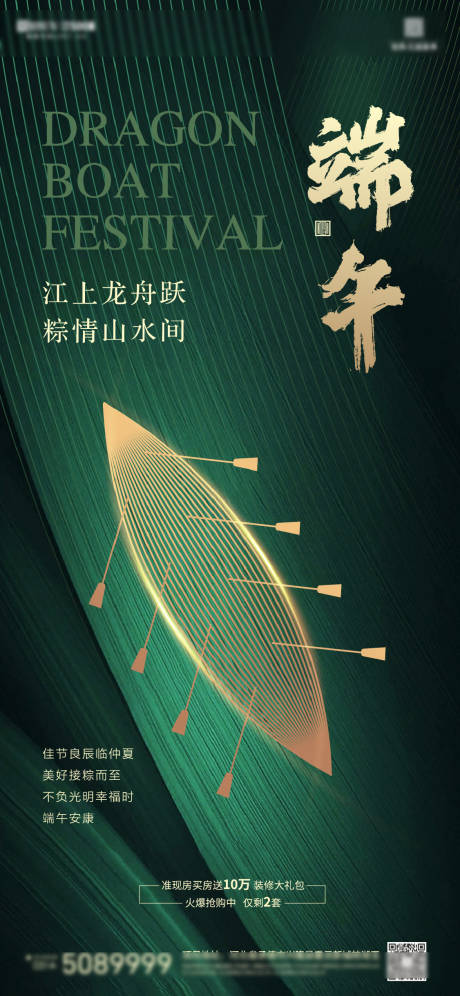 源文件下載【端午海報】編號：42950017502242364