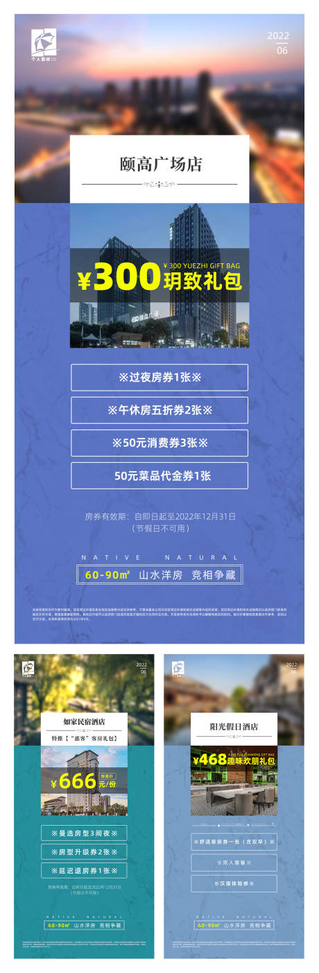 源文件下载【房地产酒店礼包海报】编号：26350017173663426