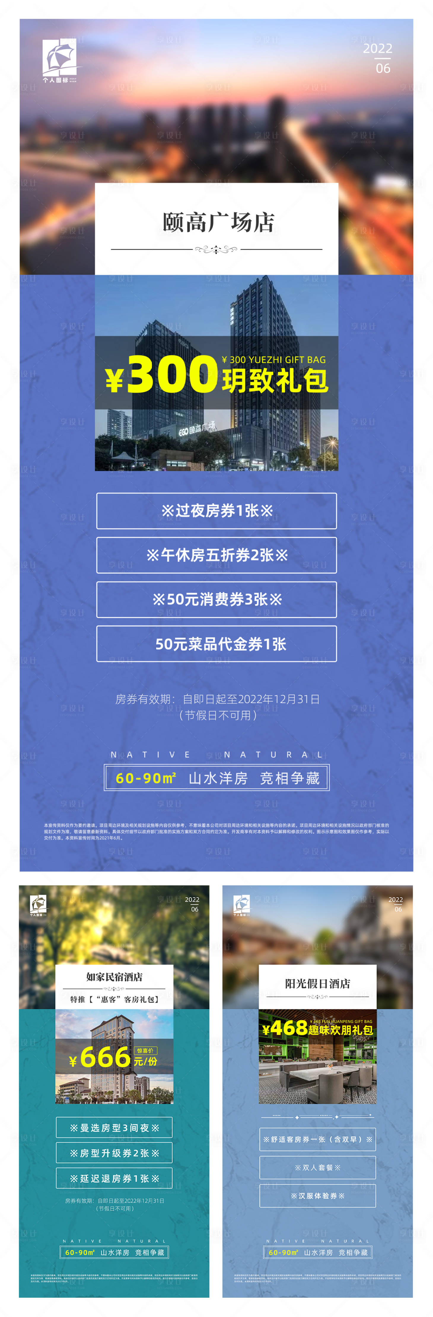 源文件下载【享设计】搜索编号：26350017173663426【房地产酒店礼包海报】