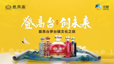 源文件下载【酱酒主视觉展板】编号：43430017636596828