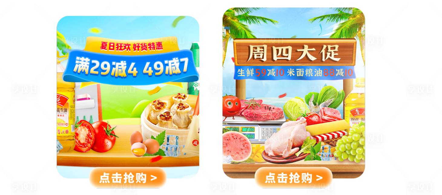 源文件下载【生鲜美食食品电商活动banner弹窗】编号：80590017431268051