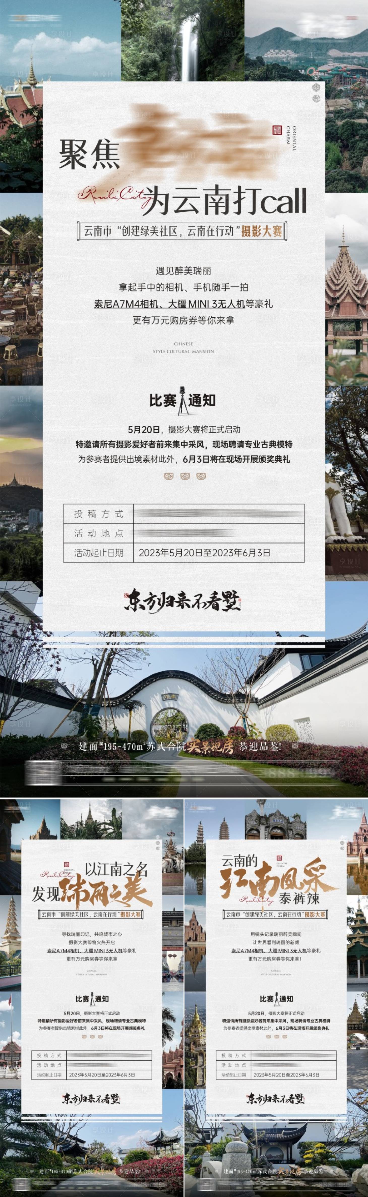 源文件下载【享设计】搜索编号：93160017487201086【摄影大赛预告系列海报】