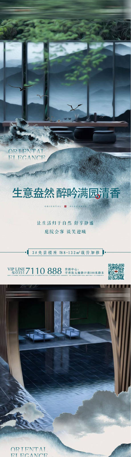 新中式地产微信海报-源文件【享设计】