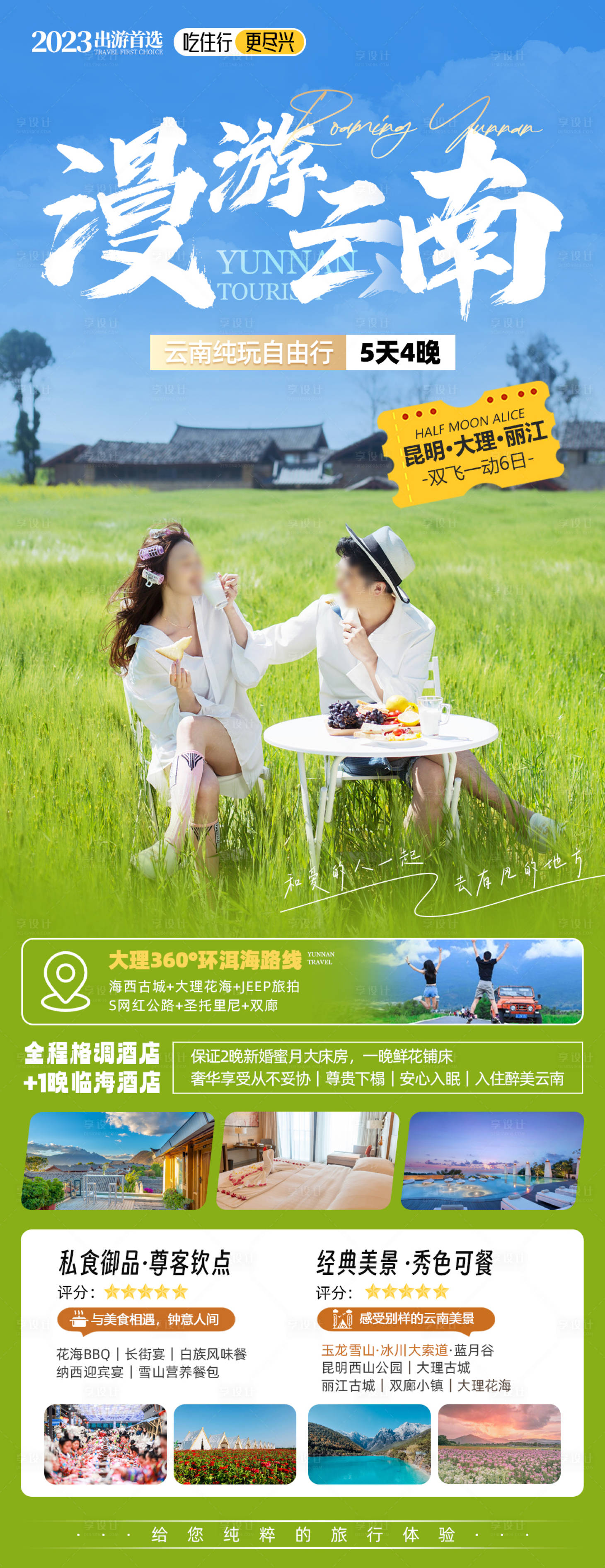 源文件下载【享设计】搜索编号：98470017615458746【云南昆大丽旅游海报】