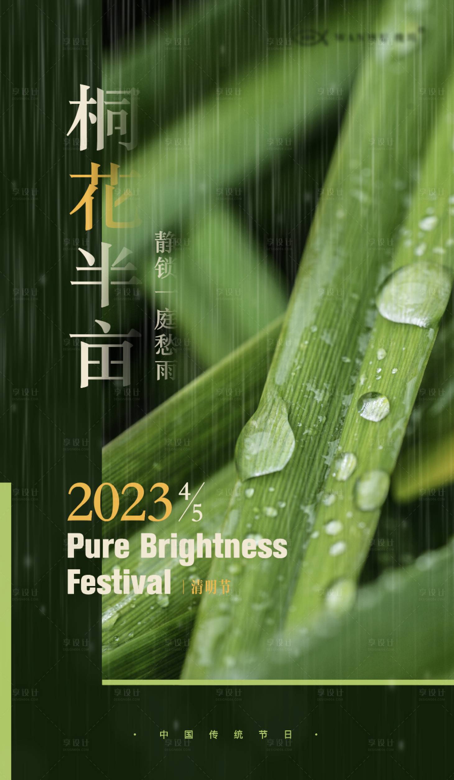源文件下载【享设计】搜索编号：21450017311185826【清明节海报】